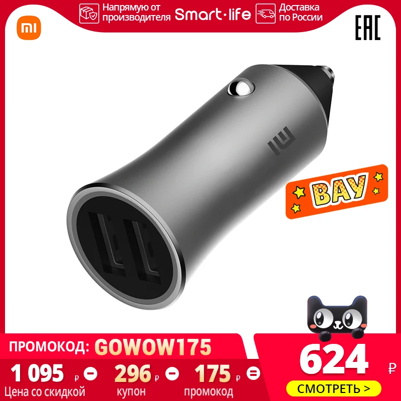 Xiaomi car charger: низкие цены купить в
