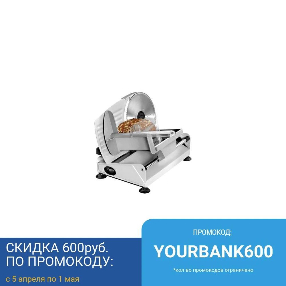 Ломтерезка Clatronic MA 3585 silber|Электрические ломтерезки| |