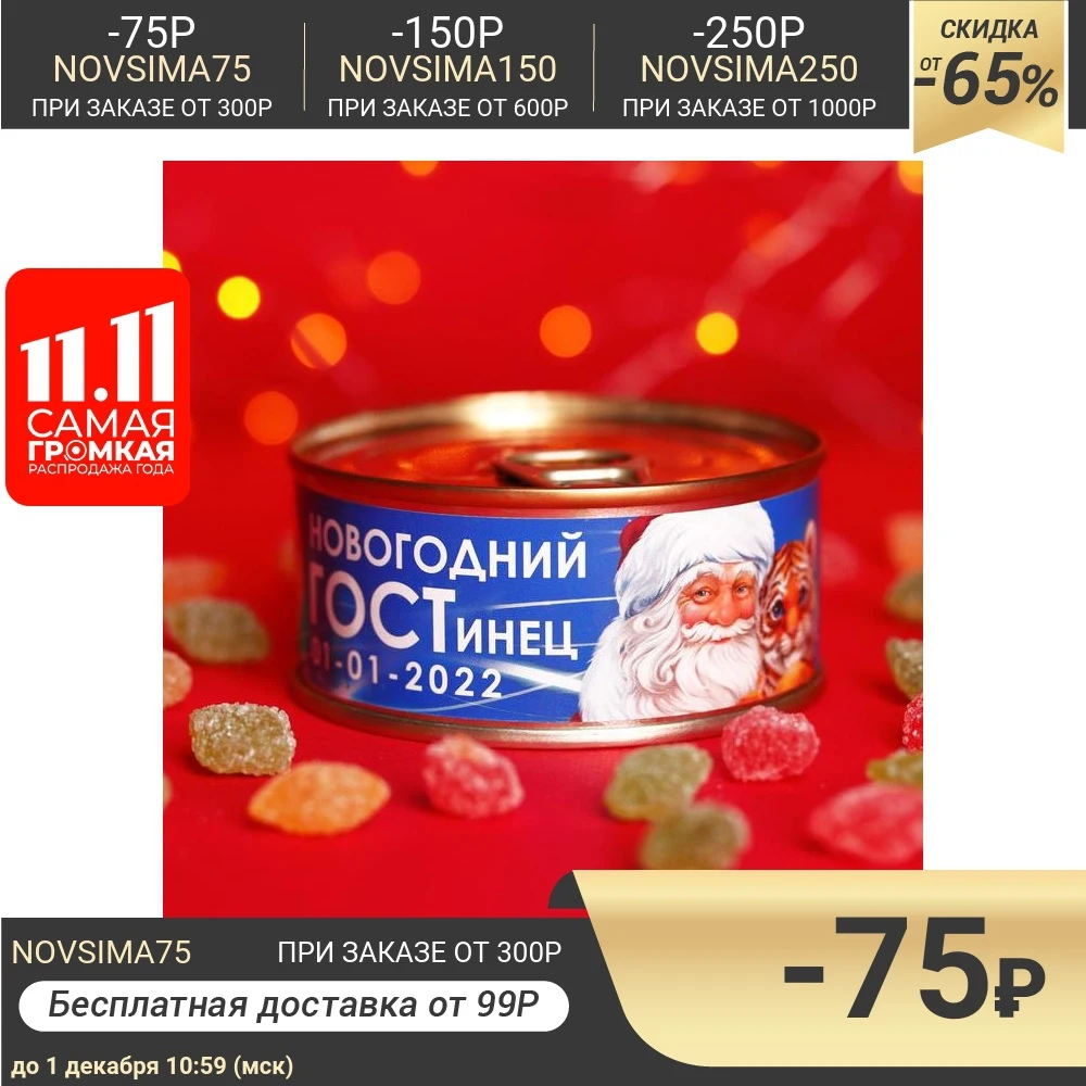 Montpensier in a tin can New Year's Gostinets 65 g 7095992 year 2022 Tiger christmas Candy Caramel Lollipops Confectionery Grocery Food |