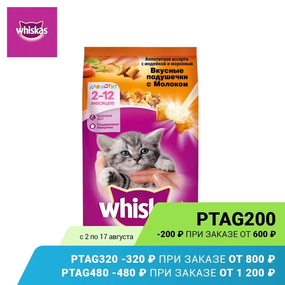 Сухой корм для котят Whiskas Вкусные подушечки Аппетитное ассорти с индейкой и