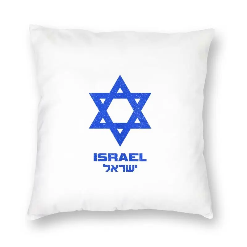 

Israel Flag Cushion Cover 3D Printing Israeli Pride Stars Throw Pillow Case for Car Fashion Pillowcase Home Decoration Salon