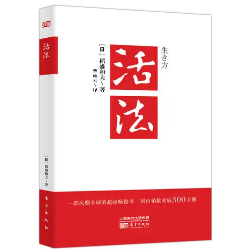 

Writings by Yoshio Inamori