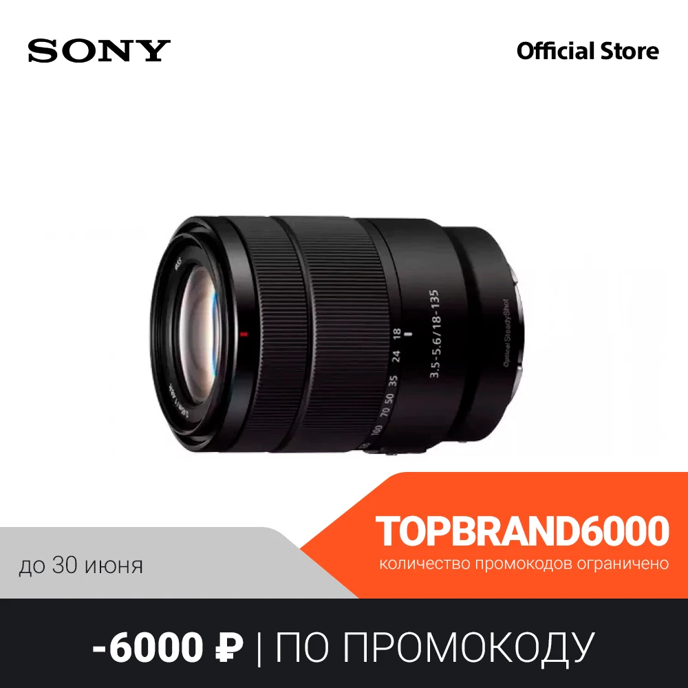 Зум объектив Sony SEL18135|Объективы для фотоаппаратов| |