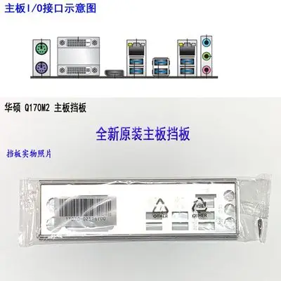 

New I/O shield back plate of motherboard for ASUS Q170M2 just shield backplate