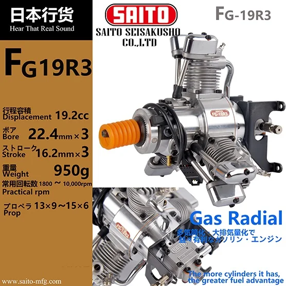 SAITO двигатели четырехтактный FG 19R3 19.2CC|Детали и аксессуары| |