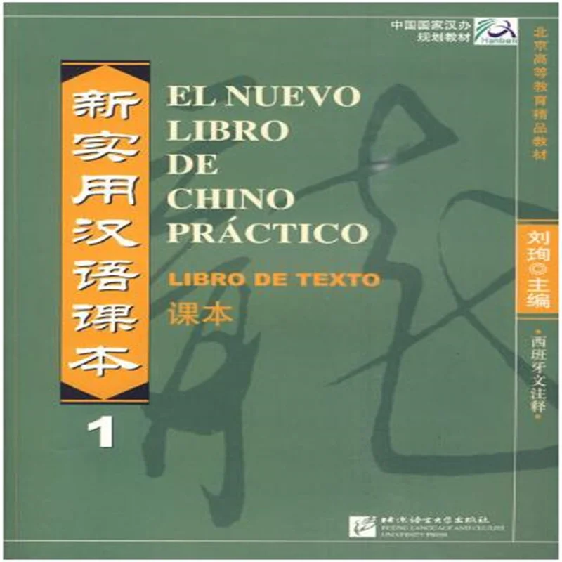Chinese Learn HSK book New Practical Reader (Spanish Annotation) Textbook vol.1/2/3/4 Workbook 1/2/3/4 | Канцтовары для офиса и
