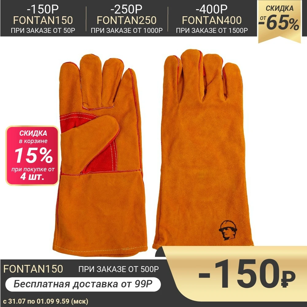 Краги Сибирь спилковые пятипалые усиленные нить Kevlar длина 35 см|Защитные