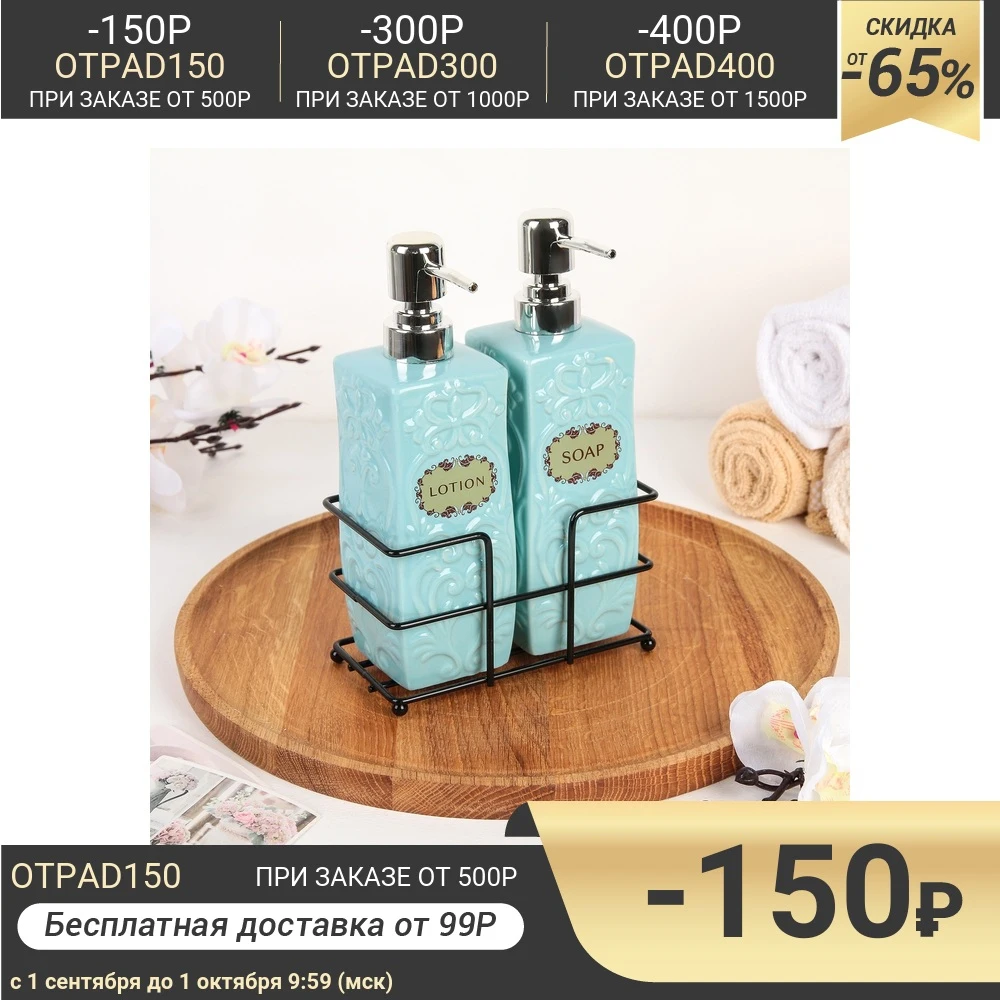 Набор дозаторов для жидкого мыла и моющего средства цвет голубой | Дом сад