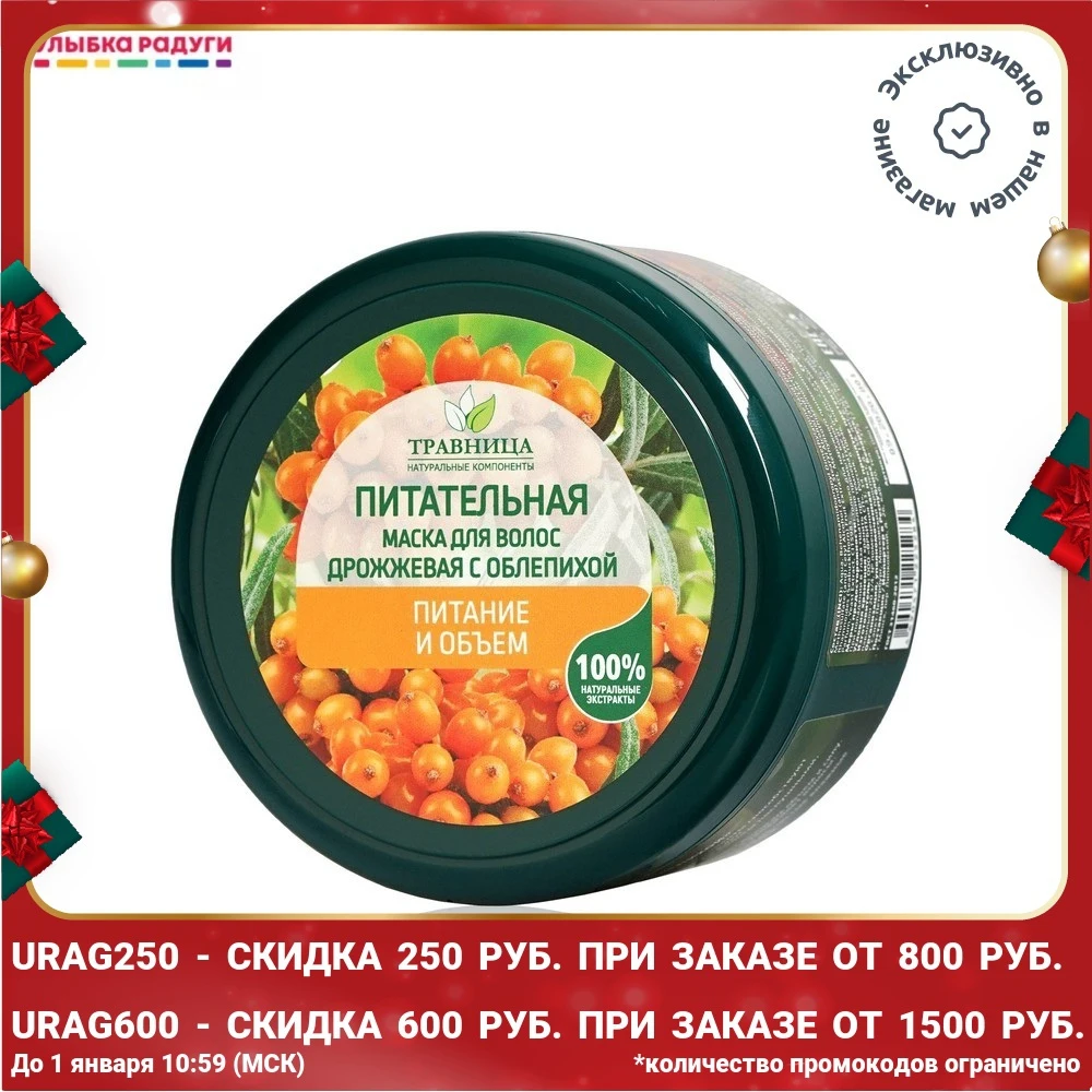 Маска для волос Травница &quot питание и объем 500мл | Красота здоровье