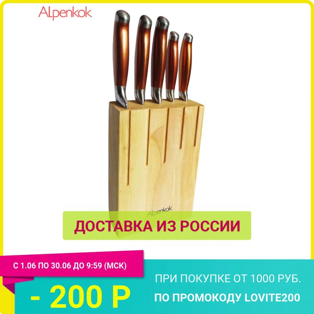 Набор ножей Alpenkok на деревянной подставке 6 предметов (нерж.сталь)|Кухонные ножи| |