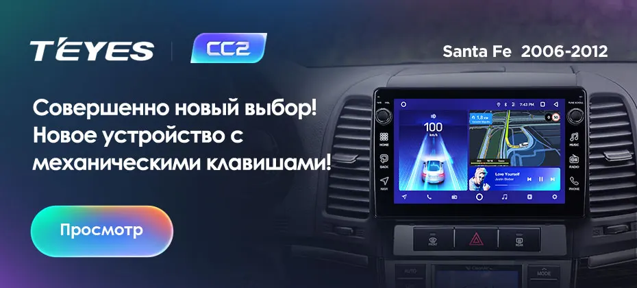 TEYES CC2 Штатная магнитола для Хендай Санта Фе 2 Hyundai Santa Fe 2 2006 2007 2008 2010 2012 Android 8.1, до 8-ЯДЕР, до 4+ 64ГБ 32EQ+ DSP 2DIN автомагнитола 2 DIN DVD GPS мультимедиа автомобиля головное устройство