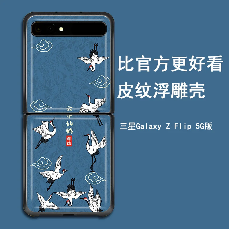 

For Samsung Galaxy Luxury Leather Phone Case Z Flip 5g Shockproof Cover For galaxy z flip Chinese Style Mobile Phone Cases