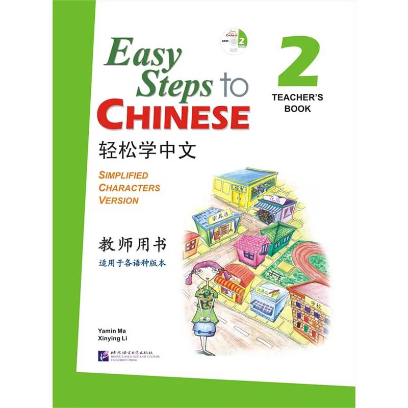 Easy Steps To Chinese Vol. 2 книга учителя (1CD) упрощенная версия символа|Учебно-методические