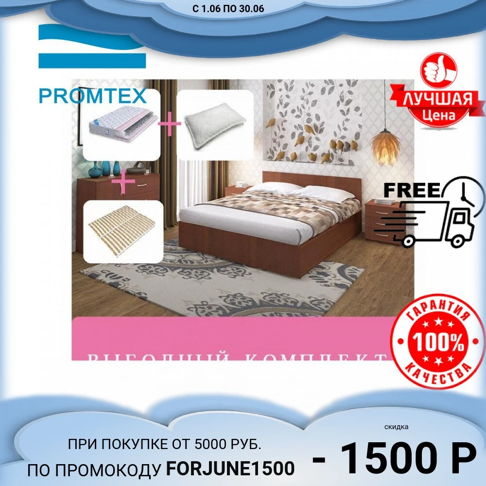 Кровать Promtex Orient Renli Reno 2 + основание матрас+ подушка|Кровати| |