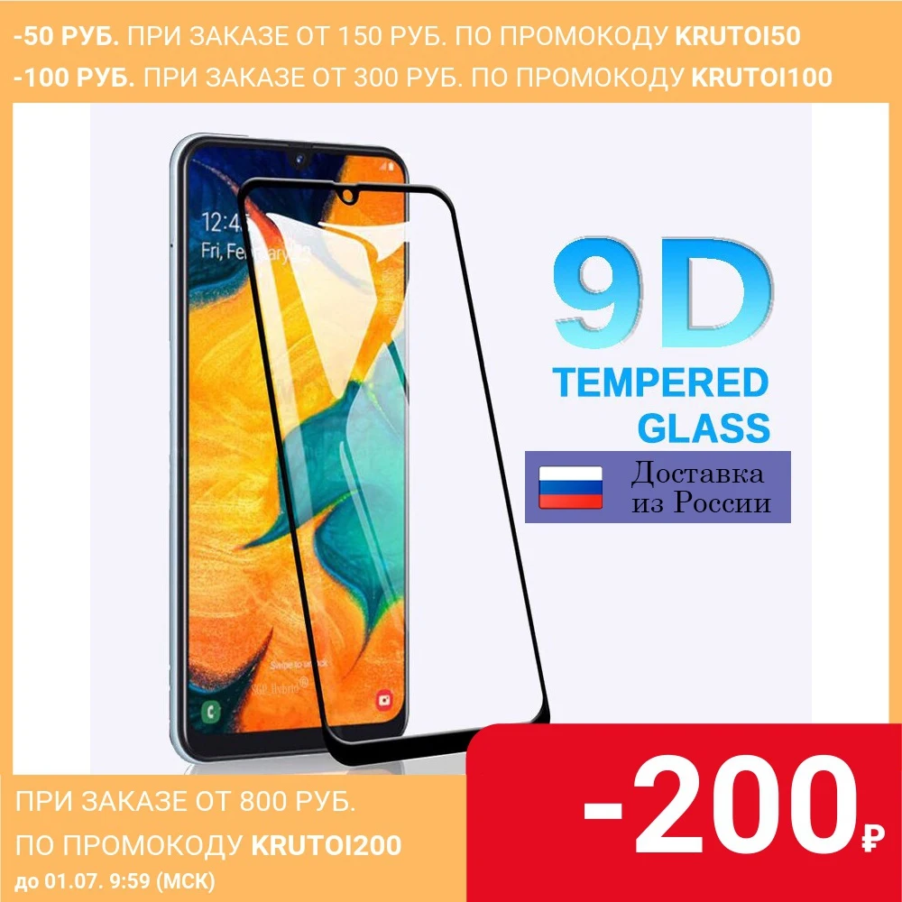 Protective Glass for Самсунг SAMSUNG A10 A20 A30 A40 A50 A60 A70 A80 A90 A50S A51 A30S S M10 FULL SCREEN glass|Защитные стёкла