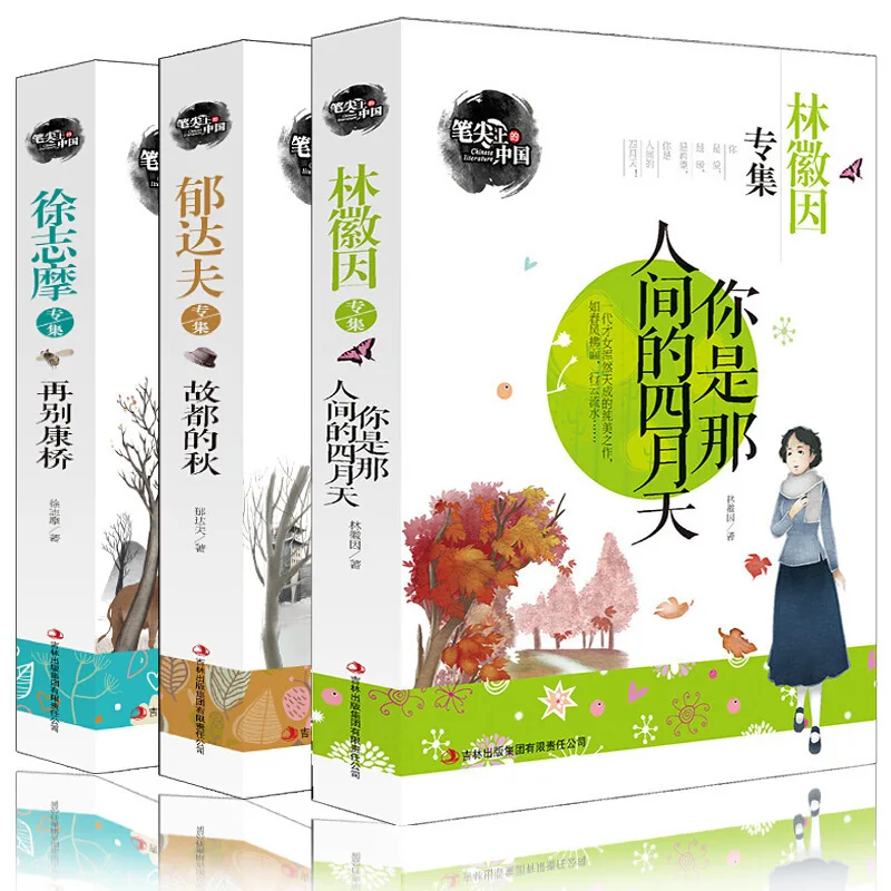 

On the Nib of China 3 Modern Literature Book Lin Huiyin's Book Collection You Is That Human si yue