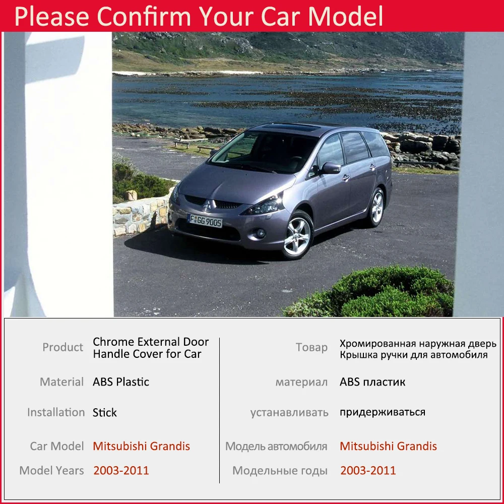Для Mitsubishi Grandis 2003 2004 2005 2006 2007 2008 2009 2010 2011 хромированная крышка дверной ручки