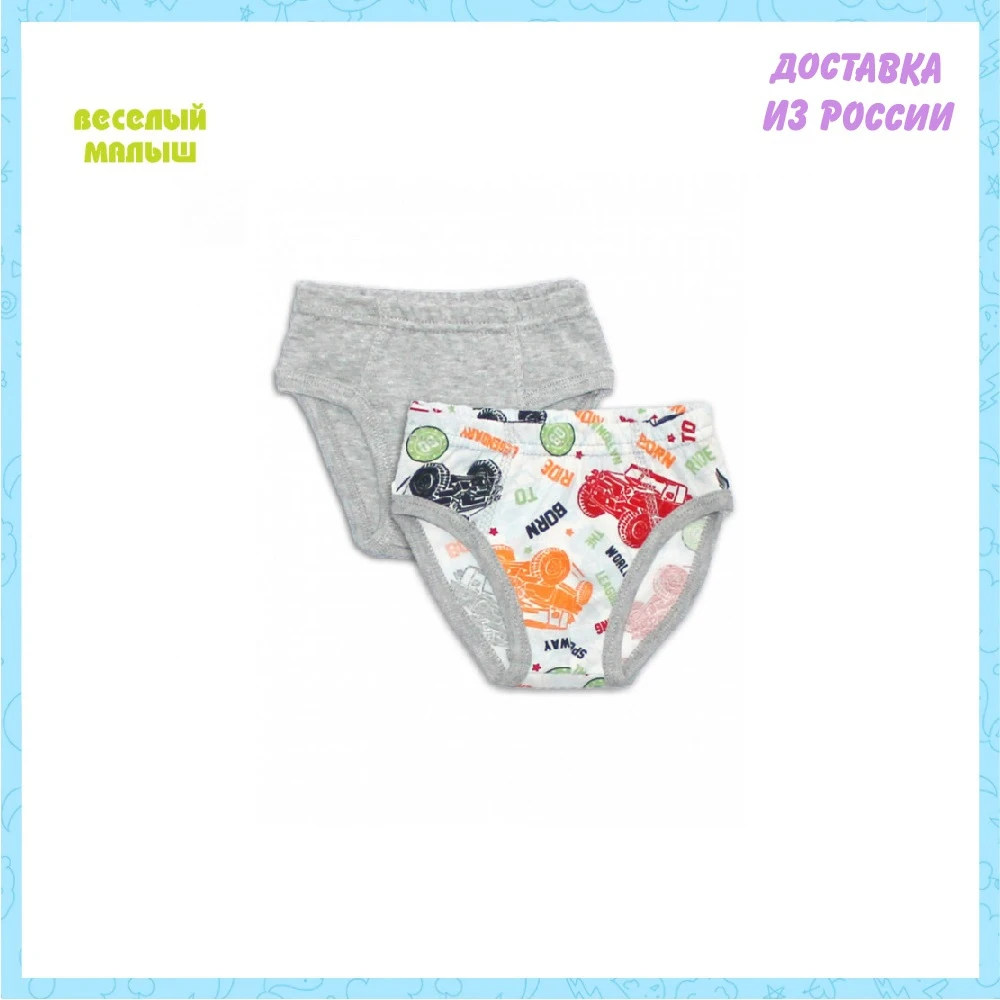 Комплект Веселый малыш трусы для мальчика 2 шт. | Мать и ребенок
