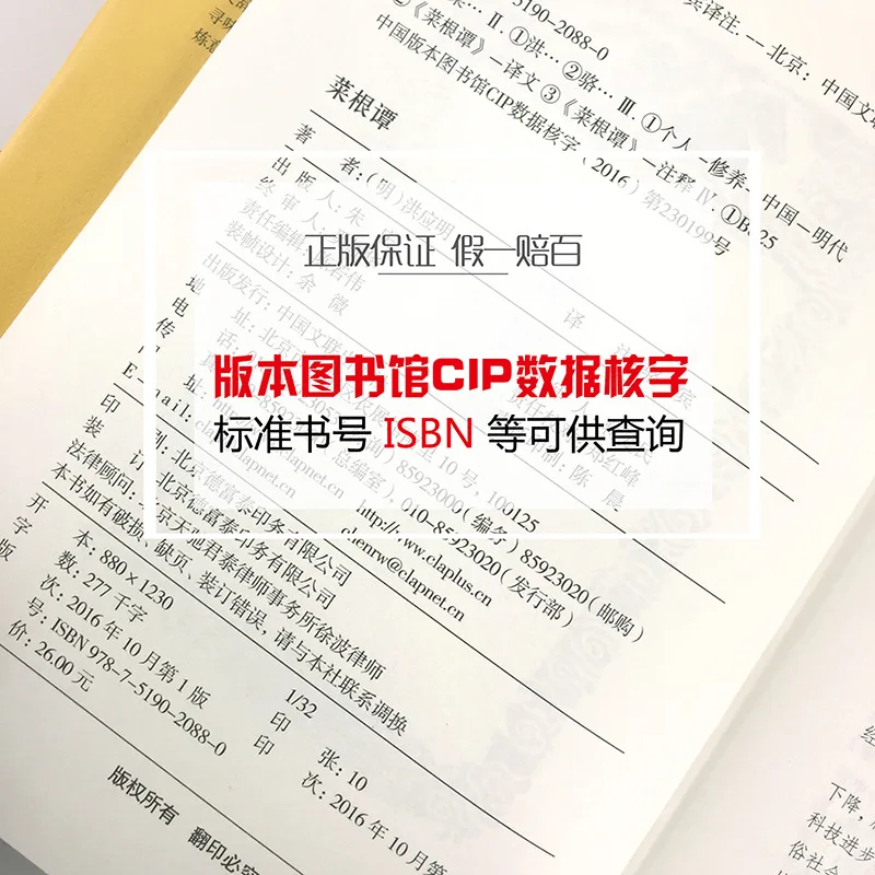 

Cai Gen Tan hong ying ming with Chinese Culture Classic Students Adult Reading Full Translation Annotation Slim Fit Cultivation