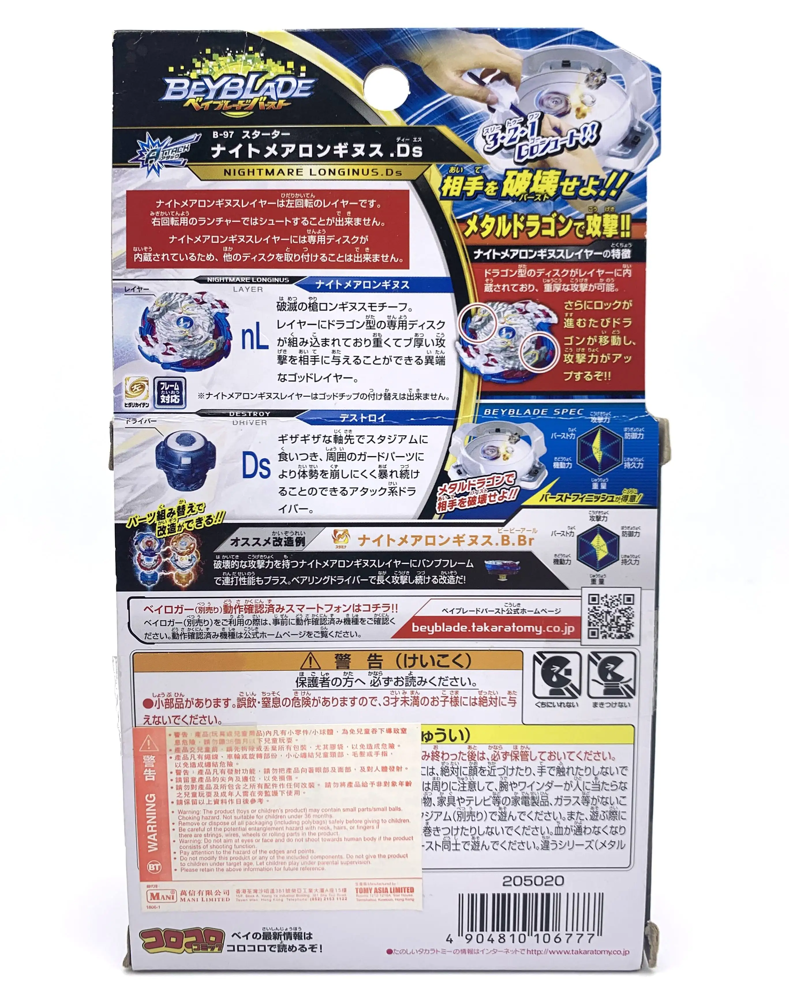 Фото Оригинальный TAKARA TOMY, Япония, BEYBLADE BURST B-97 STARTER, кошмар LONGINUS. Ds + пусковое устройство №3