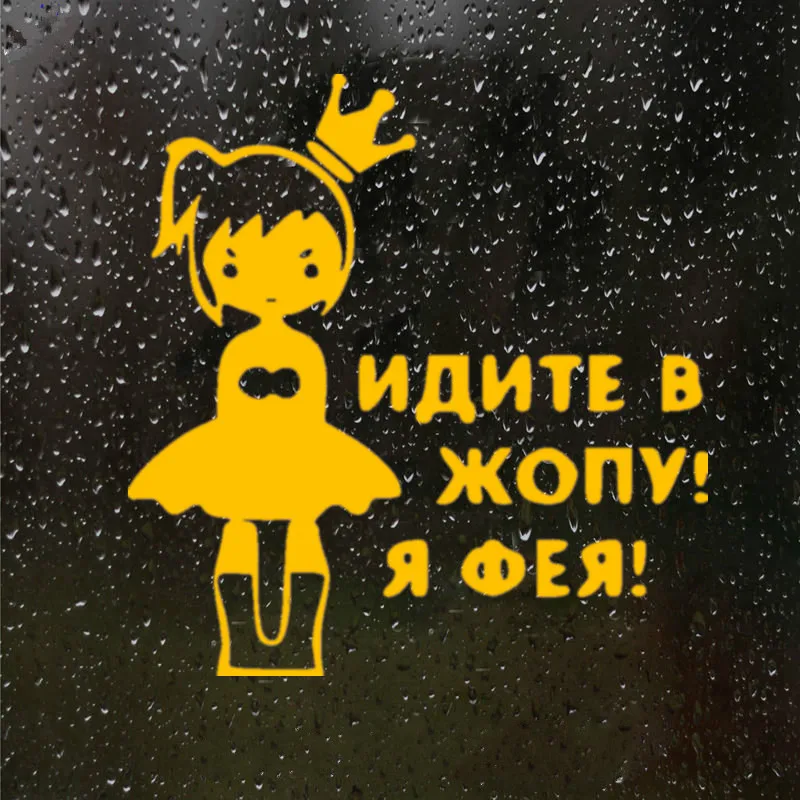 

I Am A Fairy Funny Decals High Quality Fashion Car Window Decoration Personality Pvc Waterproof Decals Black/white, 16cm*15cm