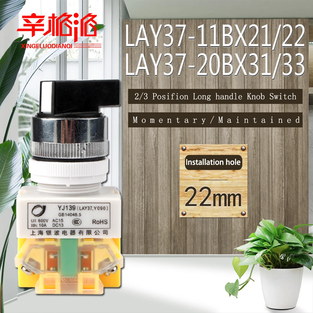 Установите длинную ручку переключатель 22 мм в 2/3 положение