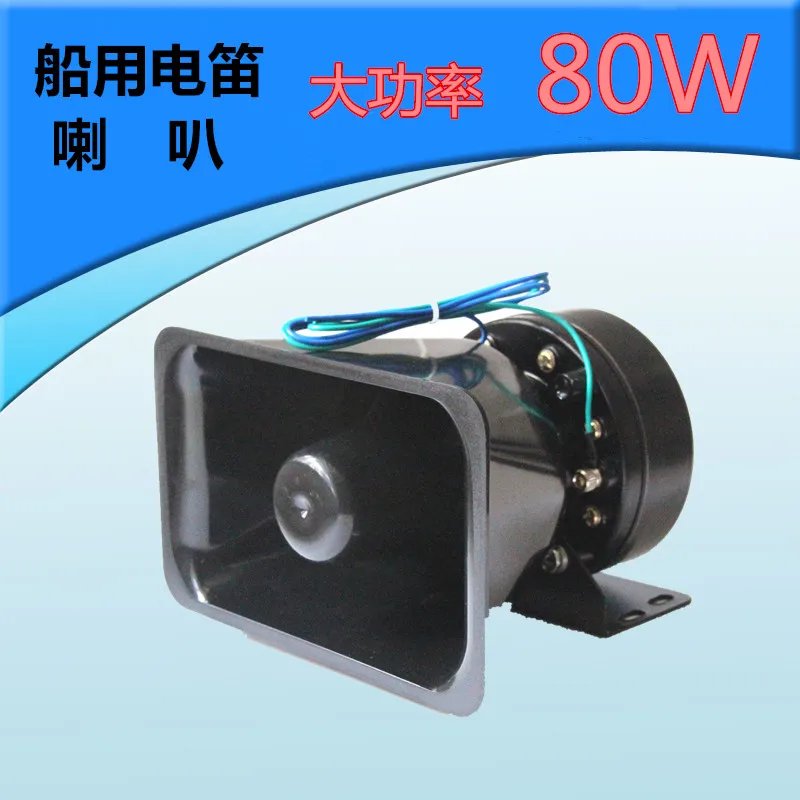 

Морской усилитель звука, электронный свисток, свисток, высокомощный ВЧ-80 Вт может быть сопоставлены с dz-120w