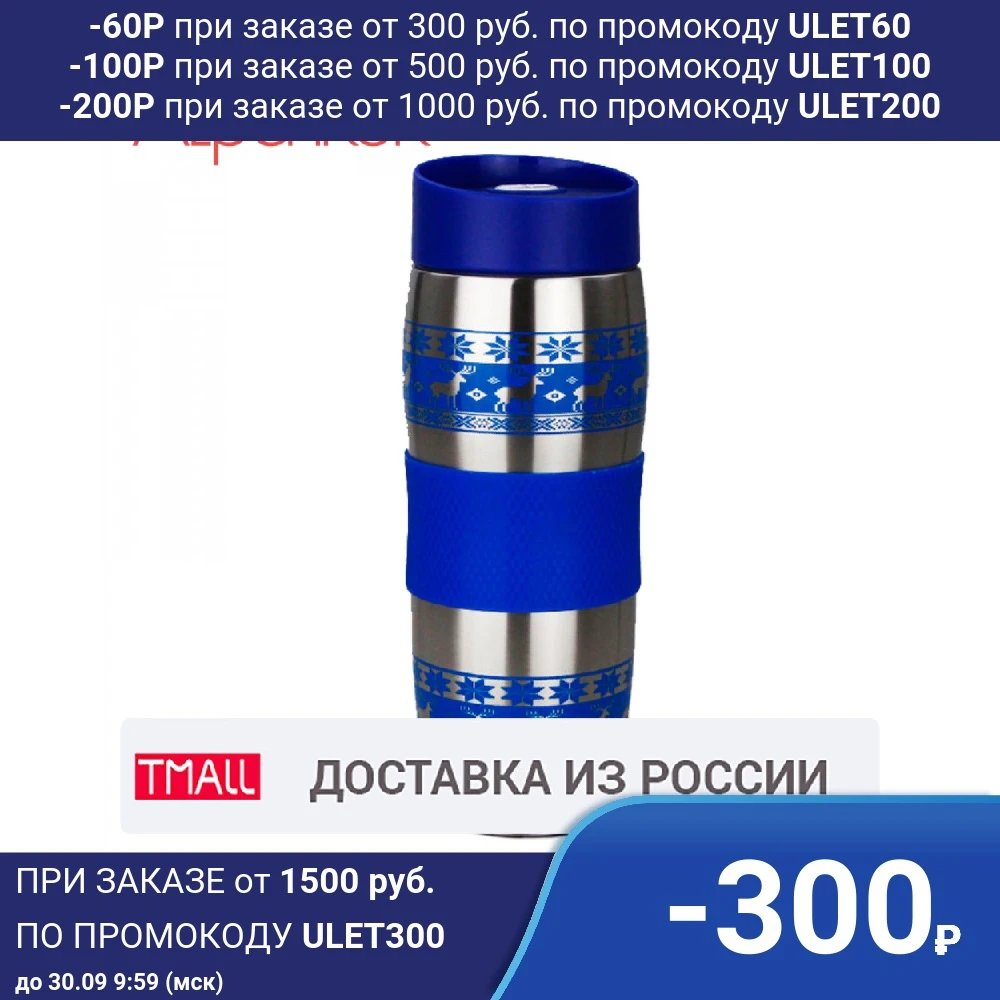 Термокружка вакуумная 400 мл Alpenkok AK-04023A &quotОлени синие&quot Сохраняет температуру в