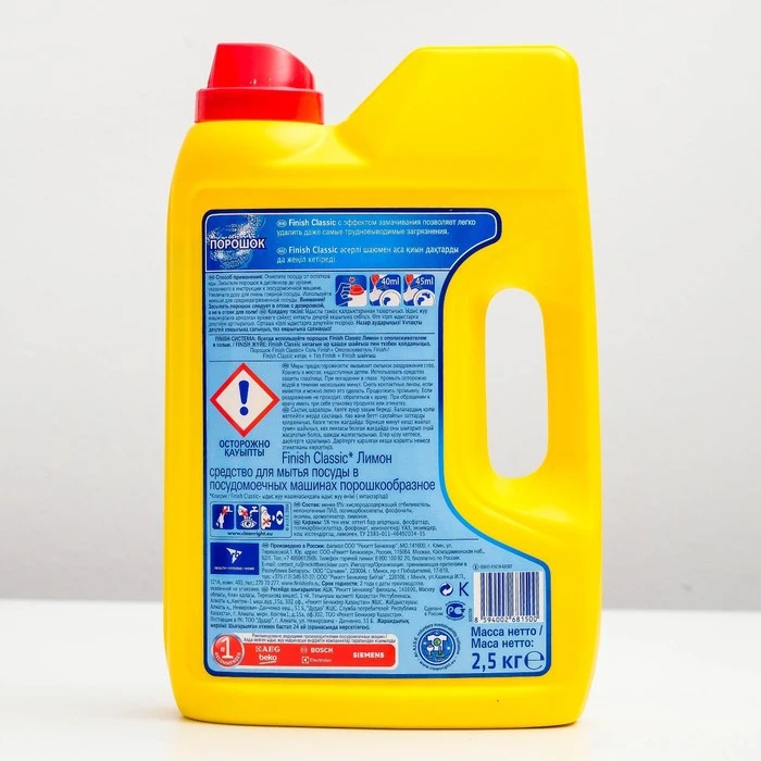 Моющее средство для посудомоечной машины FINISH POWER POWDER &quotLEMON&quot 2,5 кг для дома и кухни. Очиститель посудомоечной машины. Химикаты для уборки дома.