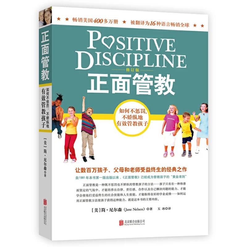 

New How Can Positive Displine Children Effectively without Punishment / Parenting Book / Children's Behavioral Psychology