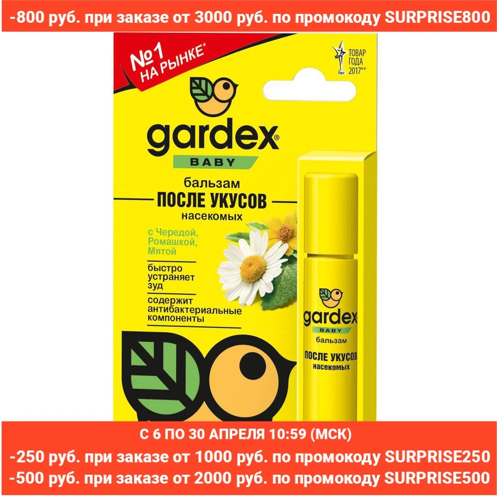 Gardex baby бальзам после укусов роликовый