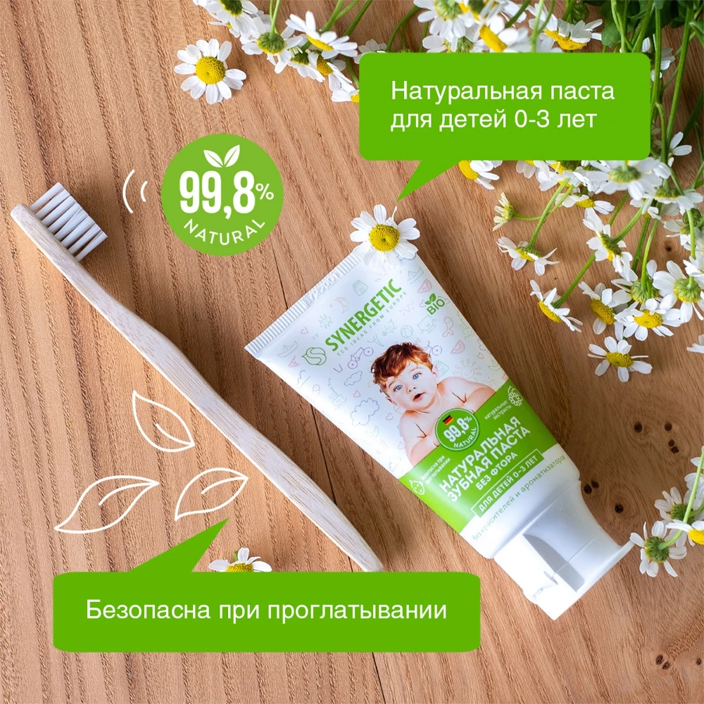 Зубная паста для детей от 0 до 3 лет SYNERGETIC натуральная без красителей и