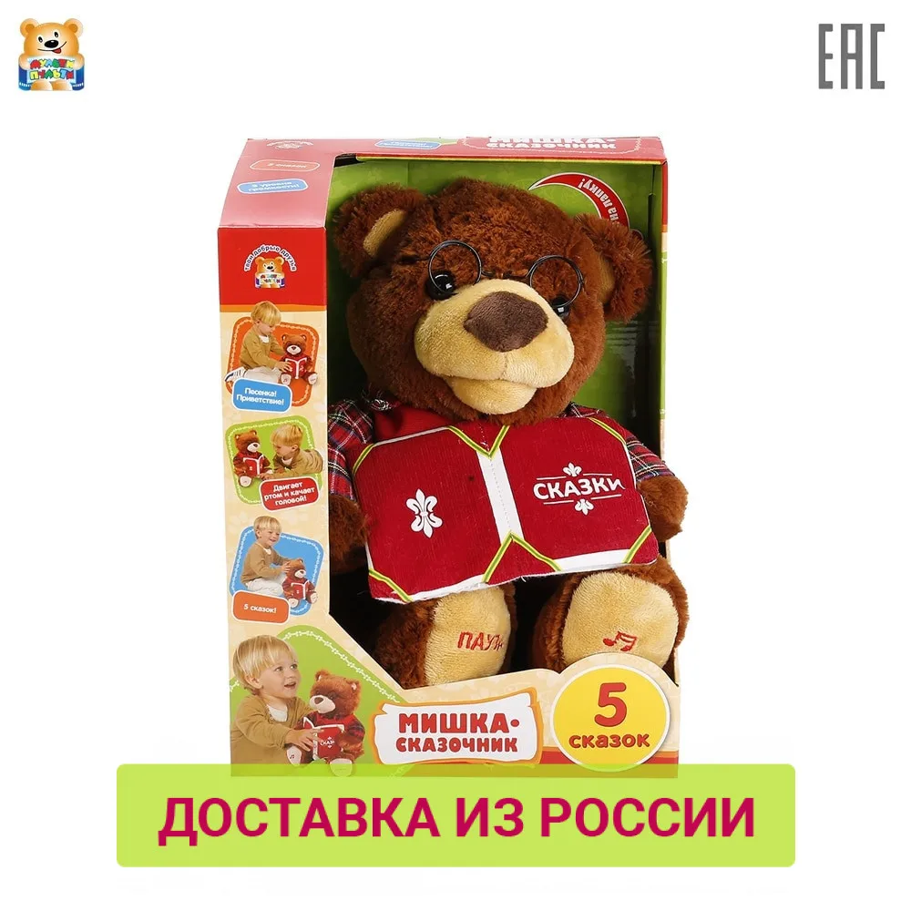Игрушка мягкая Мульти-пульти интерактивный мишка-сказочник русская озвучка 5