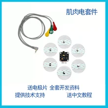 EMG Muscle Electrical Sensor Module Analog Signal Single-lead Bioelectronic Development Kit Wearable Device