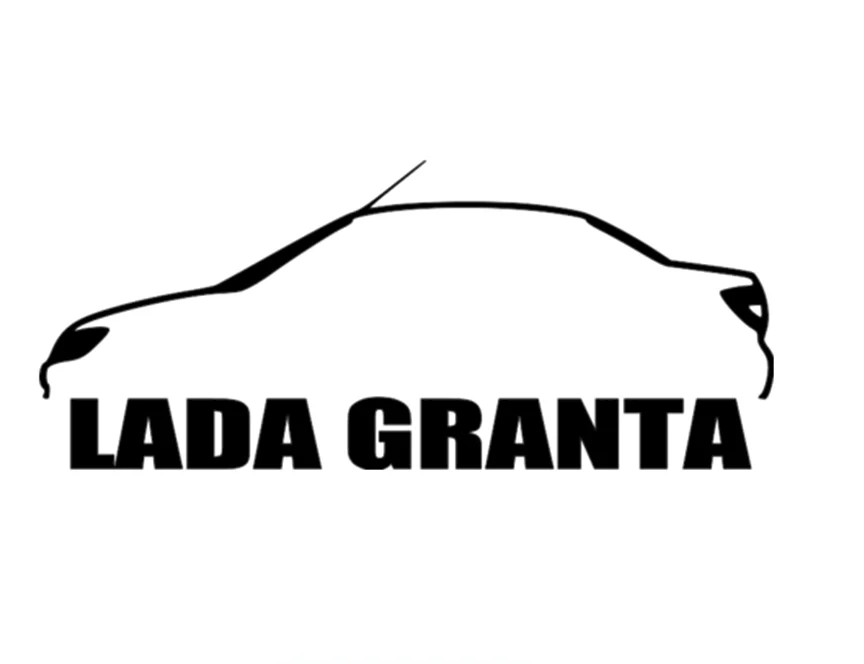 8 4*20 см для Lada Granta Автомобильная наклейка и наклейки смешные автомобильные