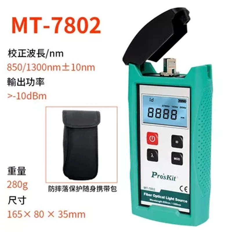 Pro'skit волоконно-оптический источник света MT-7801 (1310/1550nm) MT-7802 (850/1300nm) MT-7803