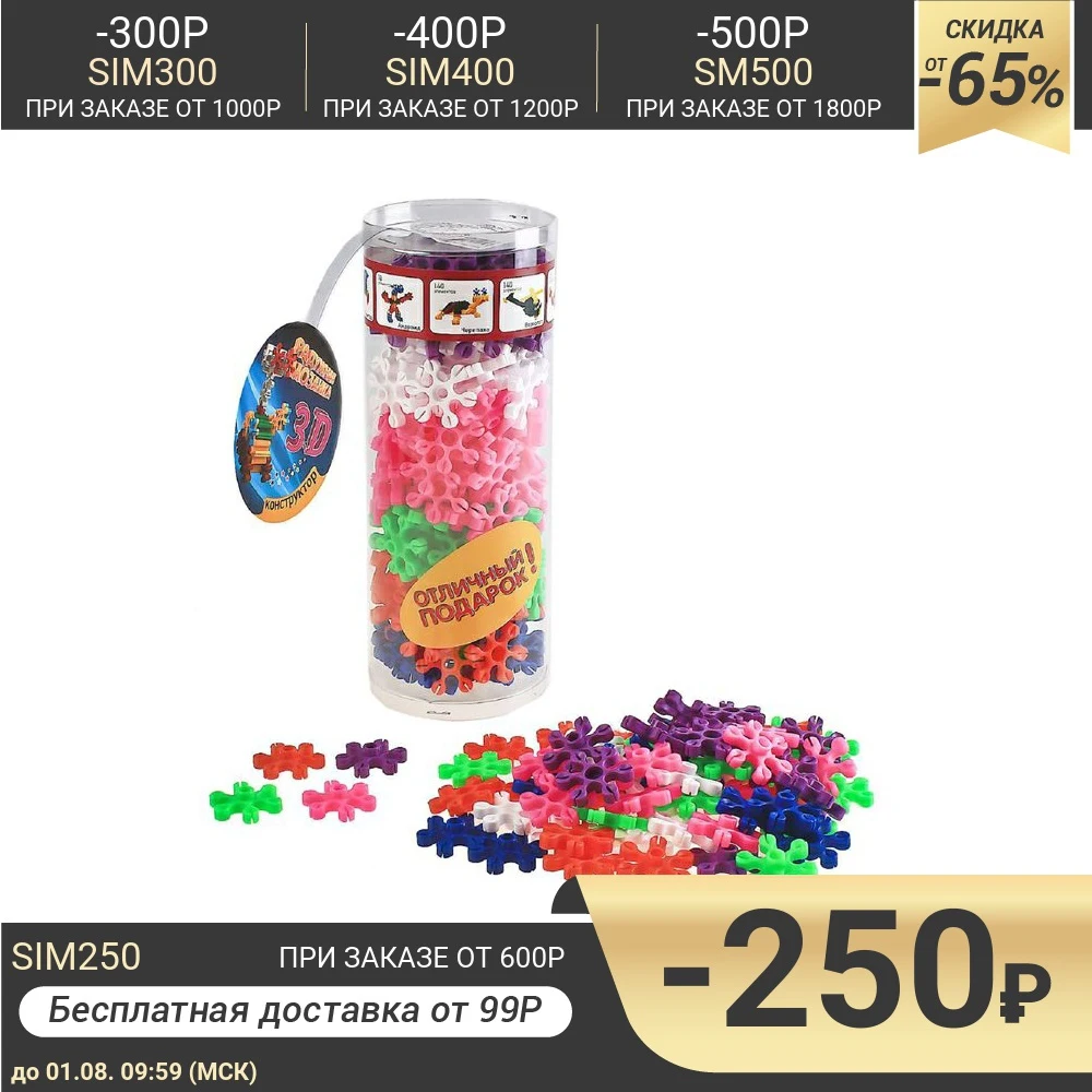 Конструктор Радужная мозаика 3D №2 180 деталей|Блочные конструкторы| |