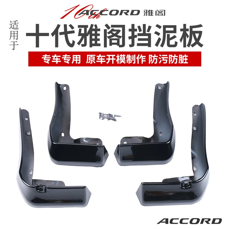 

Applicable for Honda 10th generation Accord car mudguard 18 models 10th generation Accord hybrid exterior protective accessories