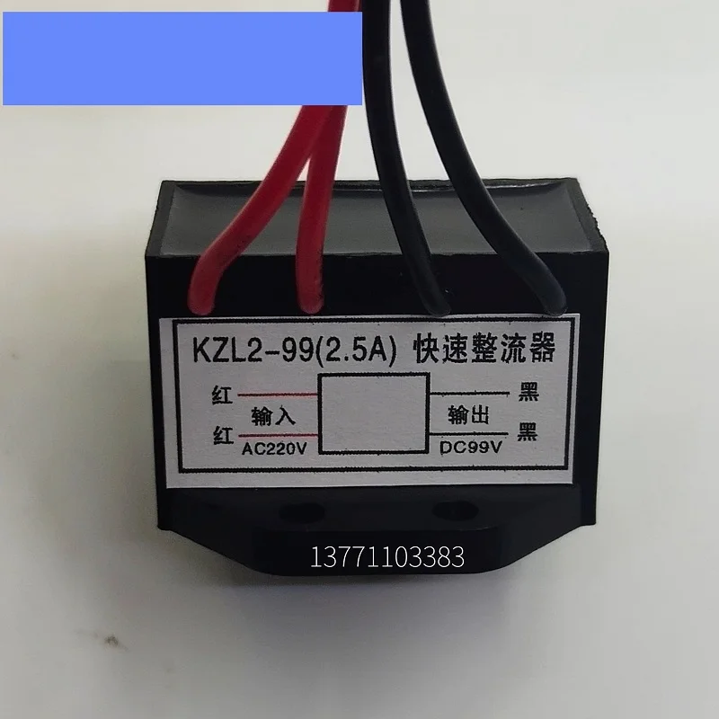 KZL2-99V 2.5A Быстрый тормозной выпрямитель двигателя AC220V DC99V | Инструменты