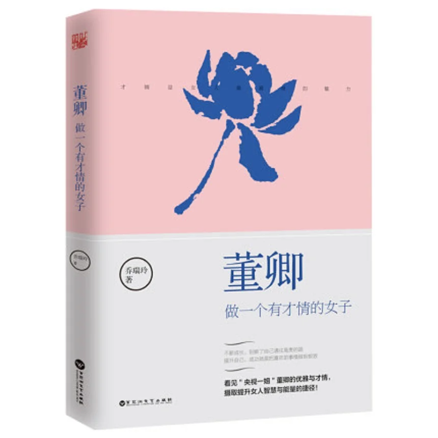 

Dong Qing Be A Talented Woman Books for Wonman Inspirational Youth Literature Positive energy soul chicken soup book