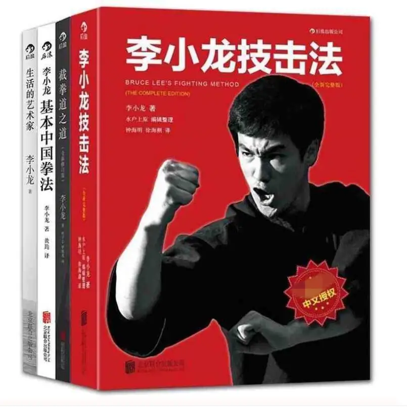 

Bruce Lee's skills + basic Chinese boxing + Jeet kune do road + life artist Bruce Lee books Jeet kune do boxing Yongchun Martial
