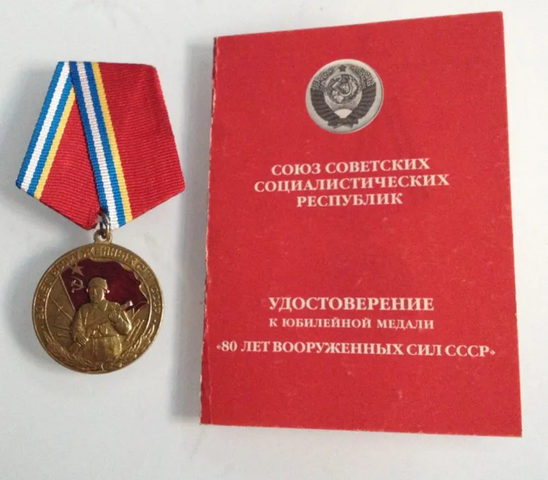 

Russian Medal Medal + Certificate for the 80th Anniversary of the Founding of the Russian Army