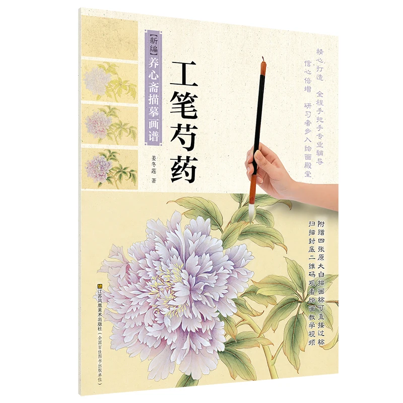 

Chinese Traditional Painting Art Books New Compilation of Xin Zhai Chinese Realistic Painting Peony Beginner Course Books