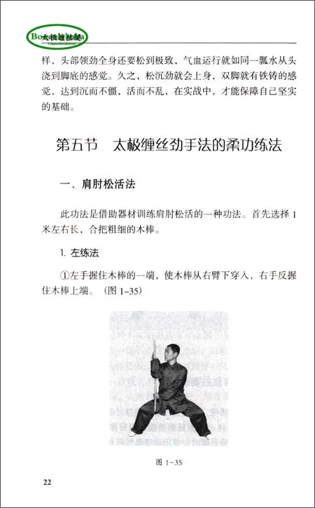 Китайская книга кунг фу ушу мартиковая тайцзи Упакованные шелковые лапки|chinese