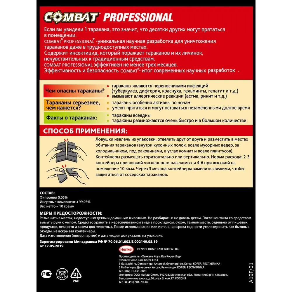Инсектицид от тараканов Combat professional 10 шт. | Дом и сад