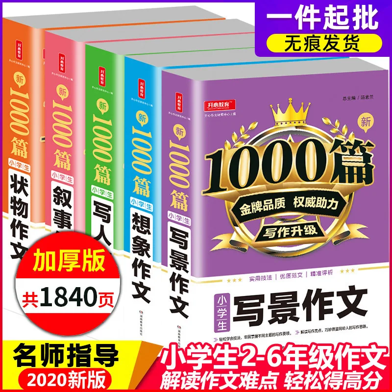 

A Full Set Of 5 Books, 1000 Writing Essays For Primary School Students, Must-read For Grades 3, 4, 5 And 6