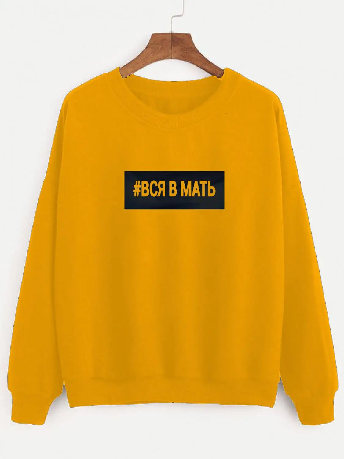yellow-black text Толстовка#вся в мать Русское письмо с принтом Новое прибытие Женская куртка с длинным рукавом Повседневная Хлопок Топы - Цвет: yellow-black text