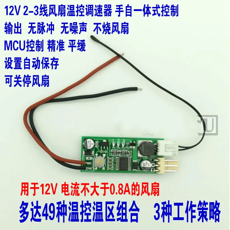 Слабый текущий корпус Компьютерный Вентилятор контроль температуры