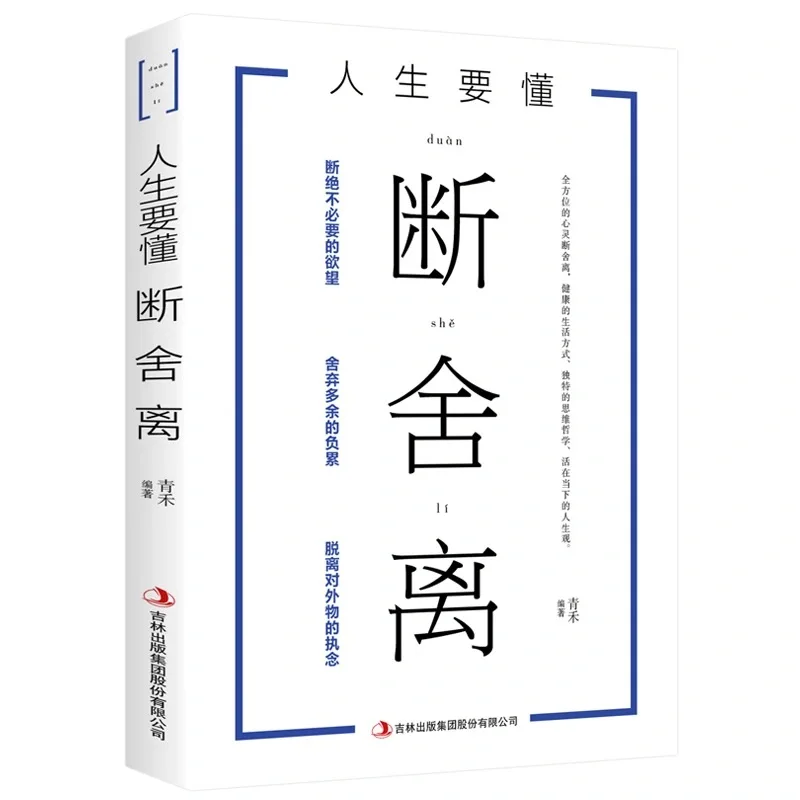 

Chinese Books Duan Sheli's Life Practice Thoughts Awareness Inspirational Books