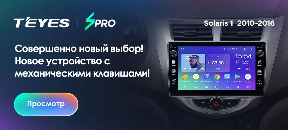 TEYES SPRO Штатное Головное устройство For Hyundai Solaris 2010- GPS Android 8.1 aвтомагнитола магнитола автомагнитолы Андроид для Хендай Солярис 1 поколение аксессуары штатная магнитола автомобильная мультимедиа